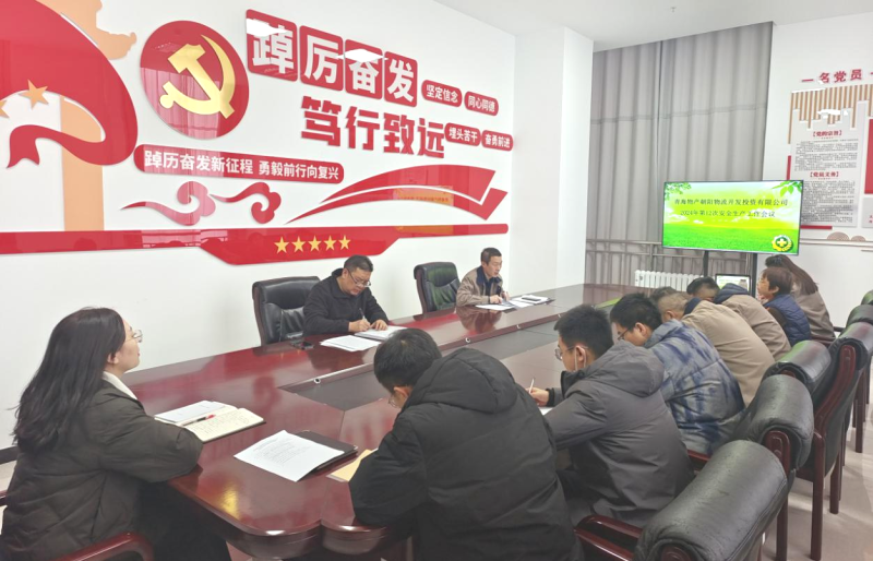 朝開公司召開2024年第12次安全生產(chǎn)、消防安全工作會(huì)議